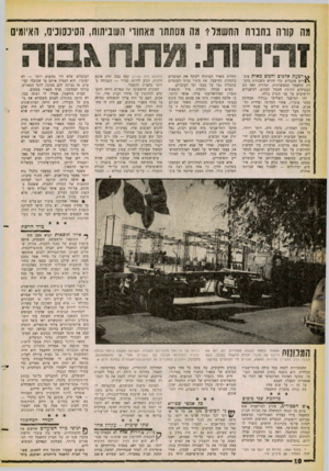 העולם הזה - גליון 1251 - 30 באוגוסט 1961 - עמוד 10 | מה קווה בחנות החשמל?׳ מת מסתתר מאחוו׳ השניחוח, הסינסונים, האיומים רכעת אדפיס וחמש מאות עוב־ \ £די ם מקבלים מדי חודש משכורת מחברת החשמל הממשלתית. תמורת זאת הם