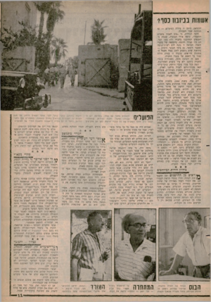 העולם הזה - גליון 1251 - 30 באוגוסט 1961 - עמוד 11 | אשמות בביזבוז כסך? המנדאט, היתד, זו עילית הפועלים — גם מבחינת שכר העבודה. לדעה הכללית, כי ״טוב לעבוד בחברת החשמל״ ,תרמה אולי העובדה, שכמה מהאנשים הסתובבו בחברה