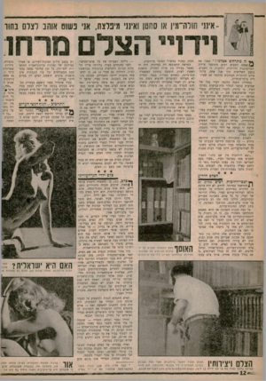 העולם הזה - גליון 1251 - 30 באוגוסט 1961 - עמוד 12 | ״ אינני חוחדמין ה מתרחש אצלנו זו ״ שאלו את )3עצמם השבוע רבים מתושבי עיירת הפרובינציה הדרומית, רחובות. כי השבוע, בפעם השלישית תוך שנה אחת, עלתה עירם לכותרות