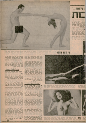 העולם הזה - גליון 1251 - 30 באוגוסט 1961 - עמוד 13 | 1עירומות ה נערכים בארון־ר,ספרים העמוס ל כרכים — מספרי דת ועד ל־ות שונות — ובה מצויים, בצד השבוע והאנציקלופדיה העברית כרכים גדולים שעל עטיפותיהם זמונות־עירום