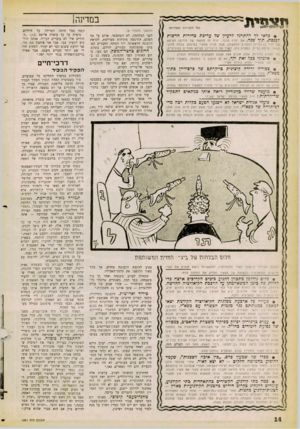 העולם הזה - גליון 1251 - 30 באוגוסט 1961 - עמוד 14 | בסר (כל הוכויוח ׳שמורות) ־אי. ך?!זתרגל לרעיון של עריכת כחירות חדשות לכ״כת, תוך שנח. אם יקרה הדבר, יהיה זה תוצאה של סירובו העיקש של דויד בך גוריון להסכים