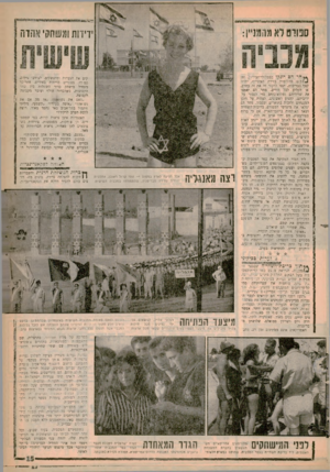 העולם הזה - גליון 1251 - 30 באוגוסט 1961 - עמוד 15 | ספורמ וא מחמניין: ד־דות ומשסק׳ אהדה קנו -י ^י ** חר הב במסלולי־חמיך וץ ,ח(*/ל יפו מהלומות בזירת האיגרוף, יתיזו קצף בבריכות, ינסו לדקור זה את זה בחרב, או לקלוע