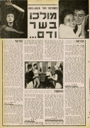 העולם הזה - גליון 1251 - 30 באוגוסט 1961 - עמוד 17 | הפגישו* גאולה נוני, שנישאה השבוע לפנטומימאי סמי מולנו, מקבלת את פניו בשדה־התעופה. ך* קהל שבא לחזות השבוע בהופעת ן | הבכורה של הפנסומימאי סמי מולנו, מילא רק את