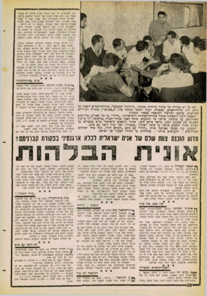העולם הזה - גליון 1251 - 30 באוגוסט 1961 - עמוד 18 | תפנו לעיתונות, זה יכול לגרום לעניין פוליטי לא נעים!״ הפציר בנו. הוא הציע לפנות ישר לאיגוד הימאים בחיפה. אחר־כך הוסיף שהקברנים ביקר אצלו, ואמר לו שהכל בסדר