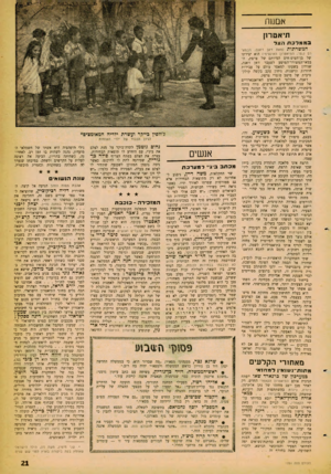 העולם הזה - גליון 1251 - 30 באוגוסט 1961 - עמוד 19 | אמש־) תיאטרון בממלכתה צר המשרתות (מאת ז׳אן ז׳אנה; הבמאי רם גופר; התיאטרון האינטימי) הוא יצירתו של בן־הטיפוחים המיותם של צרפת, ה־במאי־המשורר־הפושע לשעבר ז׳אן