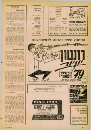 העולם הזה - גליון 1251 - 30 באוגוסט 1961 - עמוד 2 | העדרך הראשי: אורי •בגרי מנוי שנת> שיום כהו ליי עורך לשנה: רובאיחו סני ם • כוזב ראשי: אלי תנור חסו** לאור: העולם מזח בפ״ס. ת. ד . 116 .ספן לסברקיס :״עולספרמי.
