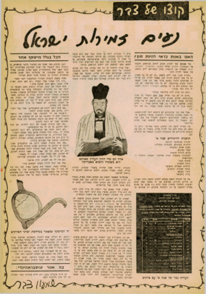 העולם הזה - גליון 1251 - 30 באוגוסט 1961 - עמוד 21 | האם באמתכדאי להיות חזן? כדי שתדעו איך להיות חזנים לימים הנוראים, הלכתי אל האקדמיה דזזזנים שליד הם נו 1התל־אביבי?מוסיקה דתית ושאלתי את הרקסור, החזן המפורסם לייב
