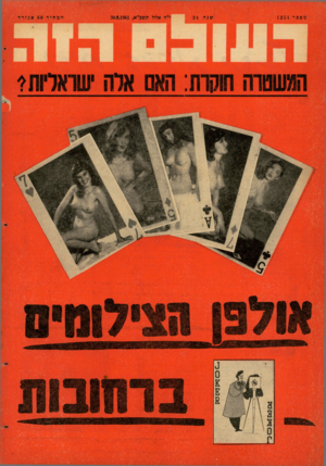 העולם הזה - גליון 1251 - 30 באוגוסט 1961 - עמוד 22 | 