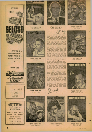העולם הזה - גליון 1251 - 30 באוגוסט 1961 - עמוד 3 | איש השנה תשי״א העולה החדש איש השנה תשי״ד טסקן־השואה קסטנך איש השנה תשי״ב מבקר הסוכנות שמוראק בשבוע הבא יופיע גליון העולם הזה, ועל שערו האיש שניבחר על־ידי