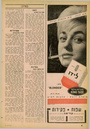 העולם הזה - גליון 1251 - 30 באוגוסט 1961 - עמוד 4 | במדינה העם מו ל פ •1ה צד ק אפשר להגדיר את תפקידה של הנהגה לאומית גם בצורה הבאר :,עליה להבטיח את התנאים שיאפשרו למדינה לפעול בהתאם למצפונה. אם כן הדבר, הרי