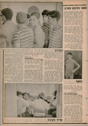 העולם הזה - גליון 1251 - 30 באוגוסט 1961 - עמוד 9 | הנשר במיבצע מאווג! מדשאה. לפתע החל רמקול צרחני להשמיע את קולו :״אל תמשיכו לשבת כאן, ילדים! בואו איתנו לישיבות ולמוסדות הדתיים! שם תוכלו להתפלל ולהיות יהודים.
