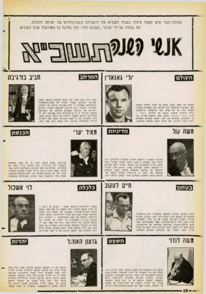 העולם הזה - גליון 1252 - 5 בספטמבר 1961 - עמוד 10 | שגזונה־גושר איש גאשה נזיהרג בשנת השכ״א אה הישגיהם וכשרונוך ויך זגן שר ישרא2־ גהעורגד. הם נבהרג ננר־ידי ננה־כי ״הנננרם הנה״ ,הנך בח־ינת כר נזאנרשנת שנת השכ״א.