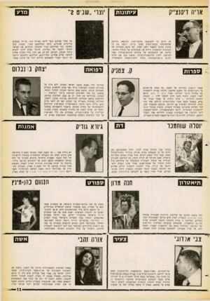 העולם הזה - גליון 1252 - 5 בספטמבר 1961 - עמוד 11 | אויה דיסנצ׳יק עיתונות יוצרי ״שניט 2׳ מדע אף שפרי עמלכם נוצל לרעה בא־רח ציני, על־ידי עסקנים פוליטיים אנוכיים, זרעה הצלחתכם גאוות ובטחון בלב האומה. כמו עמיתיכם