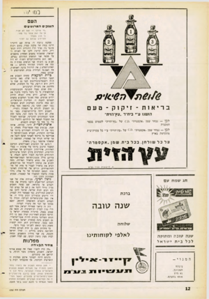 העולם הזה - גליון 1252 - 5 בספטמבר 1961 - עמוד 12 | כחיי 50 העם העוק׳ם המרועיעים ״מי צודק? — זאת לא אכיר. אן את זאת אומר בלי פחד: כי הרב והנזיר מסריחים שניהם גם יחד!״ בריאות ־ זיקוק -טעם הושגו ע״י ביח״ר