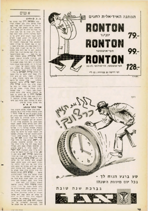 העולם הזה - גליון 1252 - 5 בספטמבר 1961 - עמוד 20 | א שים המתנה האידיאלית לחגים ב. ג .כ׳חדוקן בעת ששמואל דיין עמד במרכז של >ונ> 1ר ווסזווסוו חצ>־או 17ומג 1י ; 00117014 728 חצ>־או?\ומל1י, הי׳־פ׳ דל טי הז־וו-ו לפי