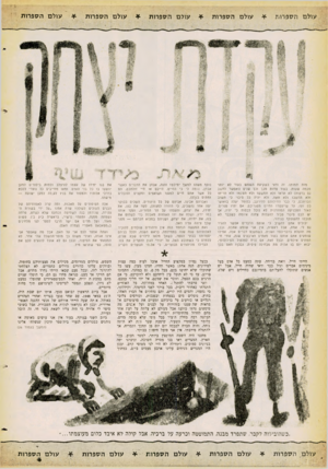 העולם הזה - גליון 1252 - 5 בספטמבר 1961 - עמוד 22 | עולם ה ספרו ת עולם הספרו ת עולם הספרו ת עולם ה ספרו ת מות תמותו. זה ודאי כשקיעת השמש בעוד לא יותר מכמה שעות. בעוד פחות מכן וכן שנים (ואפשר לחשב גם בדקות) לא