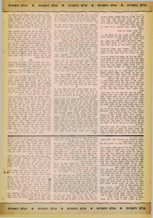 העולם הזה - גליון 1252 - 5 בספטמבר 1961 - עמוד 26 | עולם ה ספרו ת עולם ה ספרו ת (המשך מעמוד )25 ״מזכרת מירושלים״ .את הקיבוצניק לקחו לתחנת האוטובוסים ואת המורים לעבודה. בגלל טעות מצערת נכלל זאביק בין המורים והוא