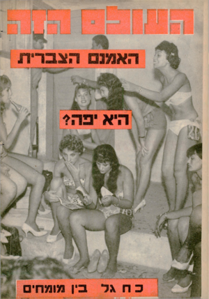העולם הזה - גליון 1252 - 5 בספטמבר 1961 - עמוד 28 |