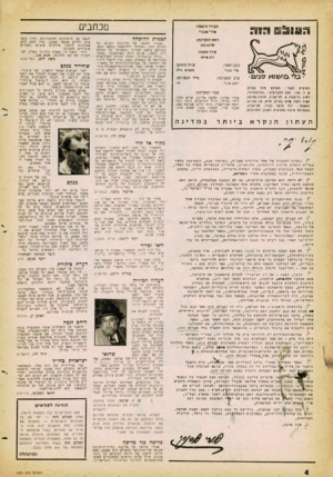 העולם הזה - גליון 1252 - 5 בספטמבר 1961 - עמוד 4 | !:ונו & ס נזכתבים העורך הראשי: אורי אבנרי הזה תצפית ההוכחה ראש המערכת: מיום בוזז עורך משנה: דוב אי תן עורך כיתוב: כתב ראשי: איי תבור 7י ני•11 חסוציא לאור:
