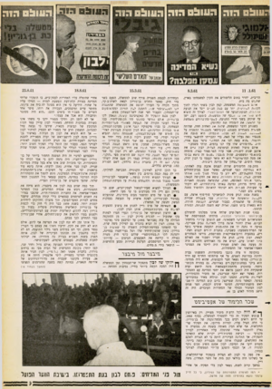 העולם הזה - גליון 1252 - 5 בספטמבר 1961 - עמוד 9 | הש&ססה דש׳מזדס ורווחו חונזודנ האדם השלישי 11 .1.61 8.3.61 15.3.61 הריבית, יחזיר בתום הלימודים את הקרן למשפחתו בארץ, הבחירות לכנסת השנייה צורף שוב לממשלה, הפעם