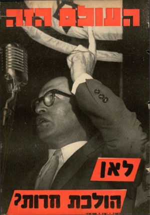 העולם הזה - גליון 1253 - 12 בספטמבר 1961