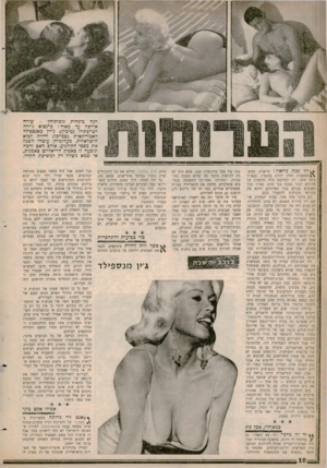 העולם הזה - גליון 1253 - 12 בספטמבר 1961 - עמוד 10 | הנה מונחות גופותיהן -שורה ארוכה עד מאוד: פרנסוא ג׳ידה הצרפתיה (מימין) ,ג׳יין מאנספילד האמריקאית (כמרכז) ודליה לביא הישראלית. מערומיהן עיטרו השנה את מפכי