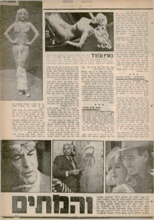 העולם הזה - גליון 1253 - 12 בספטמבר 1961 - עמוד 11 | אשליות. הנה הן אחת אחת: דליה לביא המושלמת, שהתפשטה בסרט צרפתי שטרם הגיע לארץ :״אני אמשיך להופיע בסצינות עירום כשהתפקיד והעלילה יחייבו זאת.״ אילנה עדן התנ״כית