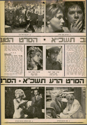 העולם הזה - גליון 1253 - 12 בספטמבר 1961 - עמוד 13 | דווקא השנה. אולם הוא הסתמן בסיכום הסרטים שהוצגו השנה בארץ, יותר מאשר בכל שנה אחרת. הסרטים הטובים ביותר של השנה היו, הפעם — כפי שהיו גם בשנים האחרונות, אם כי