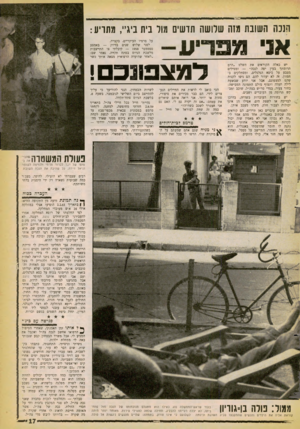 העולם הזה - גליון 1253 - 12 בספטמבר 1961 - עמוד 17 | הזנה השובת מזה שלושה תרשים מול בית ביג׳י, מתריע: אני מפריע למצפונכם! על פרטיו העיקריים, בקצרה. לפני שלוש שנים בדיוק — באמצע ספטמבר — 1958 קיבלתי צו התייצבות