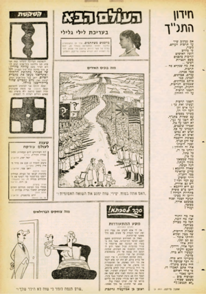 העולם הזה - גליון 1253 - 12 בספטמבר 1961 - עמוד 19 | וזיח! התג״ך אם נכתוב •ציר על תרבות העולם, נזכור, כי בה רב הופץ האיפלם וגייסות צלבנים בשם הנצרות הפיצו - את מה שנקרא פה - תרבות. אבל אנחנו, עניים, אביונים,