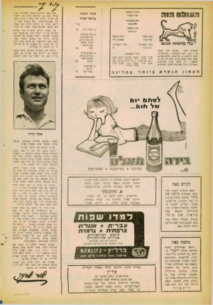 העולם הזה - גליון 1253 - 12 בספטמבר 1961 - עמוד 2 | העורך הראשי: אורי אבנרי מנוי שנ תי בדאר־אויר ראש המערכת: שרום בחו עורן משנה: רגב איתו חנזוציא לאור: העולם חזה בע״נז. ת. ד . 136 .מסן למברק :״טולמפרס־. רזזוב