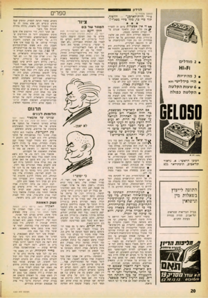 העולם הזה - גליון 1253 - 12 בספטמבר 1961 - עמוד 20 | הנידון ₪ 0 6 9ס9ס ספרים (המשך מעמוד )5 כידי חזיודהארבע״ -ולהפוך, תוך כדי כך, מקל כידי מפא״י? *> וד אין אפשרות ברגע זה להעריך א את מלוא הנזק הלאומי שנגרם על־ידי