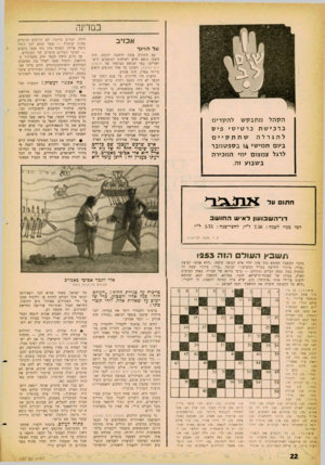 העולם הזה - גליון 1253 - 12 בספטמבר 1961 - עמוד 22 | בם דן 3ה אכזיב על ה חו ף עם התקרב עונת הרחצה לקיצה, היד, השנה נושא חדש לשיחות הנופשים הישראליים: כפר הנופש הצרפתי של מועדון הים התיכון, השוכן על אחד החופים