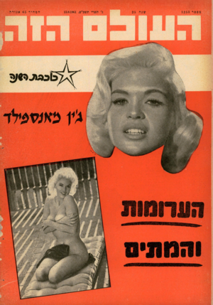 העולם הזה - גליון 1253 - 12 בספטמבר 1961 - עמוד 24 |