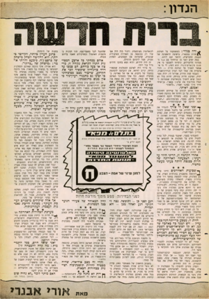העולם הזה - גליון 1253 - 12 בספטמבר 1961 - עמוד 5 | ^ ודה כגלוי: כששמעתי על תמיכת \ ^ ח רו ת במפא״י, בישיבה הראשונה של הכנסת החמישית, תקפני זעם לוהט. כמה ימים לפני כן שוחחתי עם אזור ממנהיגי הליברלים, וניסיתי
