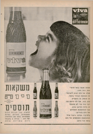 העולם הזה - גליון 1253 - 12 בספטמבר 1961 - עמוד 6 | משקאות סםם @1 תוססים אמא ! אמא ! בואי ת ר אי ! ויוה, ויוה, ויוה! קולה של ויוה הגי ע לישראל! זה המשקההנהדר ביותר, זה תוסס, זה משפריץ כמו, כמו ...אני לא יו דעת