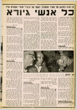 העולם הזה - גליון 1253 - 12 בספטמבר 1961 - עמוד 8 | מה קווה במנגנון של משוד ממשלתי, כאשר שו מצעירי מפא־־י משתלט עליו ן-משרד העבודה כירושלים, יכול ^ המבקר להיתקל בשלושה שלטים קטנים, הקבועים על דלתות. שלט אחד