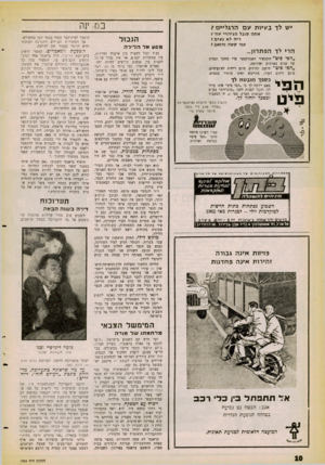 העולם הזה - גליון 1254 - 19 בספטמבר 1961 - עמוד 10 | בס׳ ינה יש לך בעיות ע ם הרגליים? אתה סובל מגירויי עור? ריח לא נ עי ם? עור ק שה ודו אב? הרי לד הפתרון... ״ הפי פיט״ התכש־ר ר,אנטיספטי פרי מחקר ונסיון של שנים