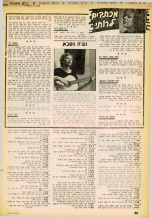 העולם הזה - גליון 1254 - 19 בספטמבר 1961 - עמוד 16 | ׳י-י/י-י !•11^ 1/־11 עילם ח ספדו ה עולם השפרוח עול םהס פרו ת עול ם ה ספרו ת אנשים הרוצים להתכתב, גם בין בני גילים גבוהים יותר? האם ימצאו בין קוראי מדורך כאלה