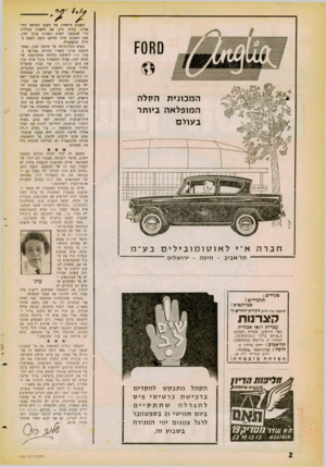 העולם הזה - גליון 1254 - 19 בספטמבר 1961 - עמוד 2 | חברהא״ ילאוטומוביליםבעימ --ת ל ־ אביב • חיפה • >רו של>פ פקידים1 תלמידים ! סטודנטים ז הרשמי 5יד היום לקורס החדש ל קצינות עברית ו/או אנגלית (שני חודשים. פעמיים
