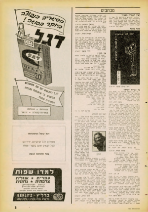 העולם הזה - גליון 1254 - 19 בספטמבר 1961 - עמוד 3 | מכתבים קצין הסברה מסביר נהני תי למיקרא ביקורתכם על ספר הקריקטורות שקי (העוקם הזה .) 1253 הרשו קי עם זאת קתקן פרט קטן: קא הייתי קצי! במשטרת הטנרט: אקא שטקלט
