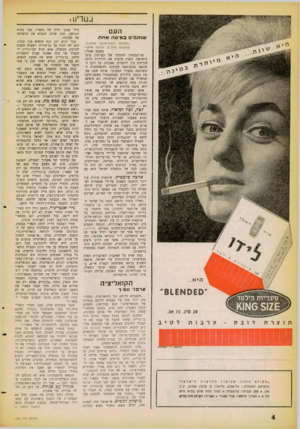 העולם הזה - גליון 1254 - 19 בספטמבר 1961 - עמוד 4 | ! -דינו־ העם שו ת פי ב מי טהאחת ״האהבה והפוליטיקה מזמנות שותפים מוזרים למיטה אחת!״ (פתגם אנגלי) שר־הבטחון התורכי של קפריסין ביקר בישראל, הפגין אישית את הידידות
