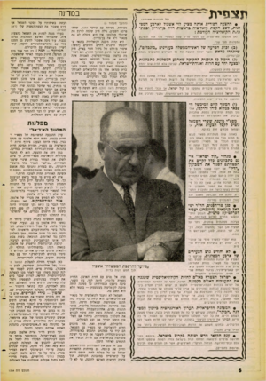 העולם הזה - גליון 1254 - 19 בספטמבר 1961 - עמוד 6 | וו צגייי ת הזכיו יות • זסיריון׳ יכל וזכ • ההצעה הסודית אותה מציע לוי אשבול לארבע המס־ 11 לגות, לשם הקמת קואליציה בראשות דויד כך גוריון וכמת־ 7׳ בו;ת הקואליציה
