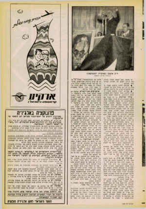 העולם הזה - גליון 1254 - 19 בספטמבר 1961 - עמוד 7 | ח״כ אלטמן (כאזכרת ז׳כוטינסקי) בעקבות הסיזון הראשון כי אלטמן קבע״ לעצמו מטרה ברורה. הוא ה.וליט לשכנע את השלטון הבריטי בשני עיקרים: • שעליהם לתמוך ביישוב העברי