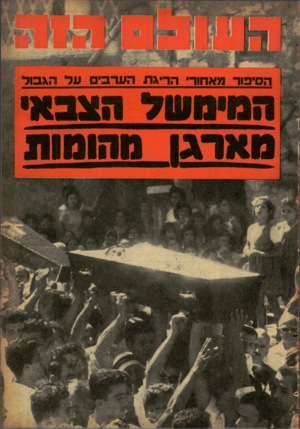 העולם הזה - גליון 1255 - 26 בספטמבר 1961