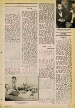העולם הזה - גליון 1255 - 26 בספטמבר 1961 - עמוד 12 | מתחרה וינקלר וחתן אלשייך כדאי רק בשביל התואר במדינה אירזעים מועדון הזו כ ם מה קרה באולם אדיסון בירושלים? זאת שאלו את עצמם אזרחים רבים שרצו לדעת מדוע נפסלו