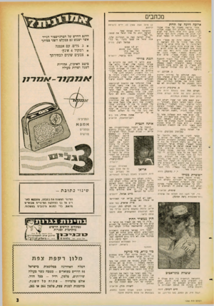 העולם הזה - גליון 1255 - 26 בספטמבר 1961 - עמוד 3 | מכתבים ארובה דרכה שד חרות אחרי קריאת מאמרו של אורי אבנרי ,כריח חדשה״ (העולם הזה )1253 אמרתי בלבי: מוטב היה אילו חיכה עוד שבוע לפני שכתב את מאמרו, היות וכפי