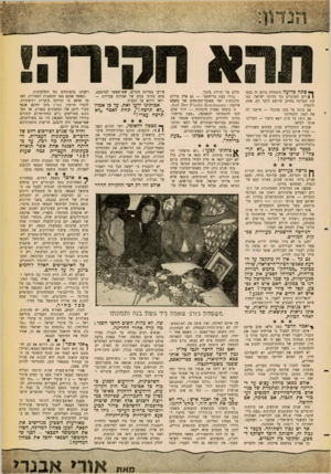 העולם הזה - גליון 1255 - 26 בספטמבר 1961 - עמוד 5 | ך * סתהפ רו ע ה מתנהלת ברגע זה בכפ( ) ריס הערביים נגד מדינת ישראל. בטחון המדינה מחייב שיושם לדבר קץ, אחת ולתמיד. אם בוכה על בנה שנקטל — סיתמו לה את הפה,