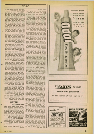 העולם הזה - גליון 1255 - 26 בספטמבר 1961 - עמוד 6 | בם. ינה חתי םעל דו־השבועזן לא יש החושב דמי מנוי לשנה 7.50 :ל״י; לחצי־שנה 3.75 :ל׳׳י ת. ד ,3006 .תל־אביב פקידים . תלמידים ! סטודנטים ז הרשמי עיר היים לקורס החדש