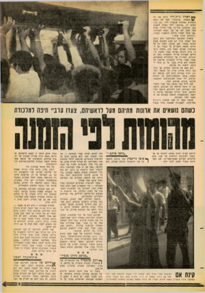 העולם הזה - גליון 1255 - 26 בספטמבר 1961 - עמוד 9 | **ץ חאדה ג׳רג׳ורה הרים את ידו באפלה .״ערבים?״ שאל את נוסעי המכונית הפרטית שנעצרה לידו .״כן, כן,״ השיבו לו ,״ערבים.״ ליתר בטחון התבונן בפני הנוסעים. אחר־כך נפרד